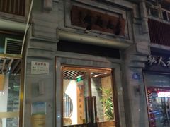 -亮亮面馆(经六路店)
