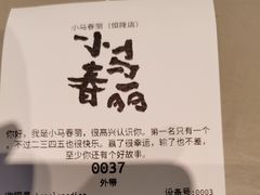 -春丽小马(济南恒隆广场店)