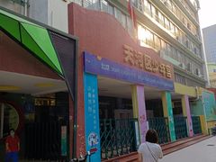 -广州市天河区少年宫