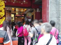 -皇上皇腊味店(下九路店)