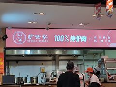 -驴世家驴肉火烧·凉皮·胡辣汤(五道口店)