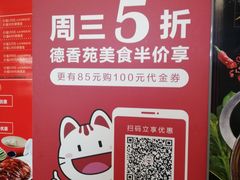 -德香苑脆皮烤鸭·经典(爱融荟城店)