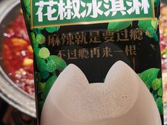 花椒冰淇淋-烤匠麻辣烤鱼(万象城店)