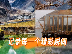 -海螺沟风景区