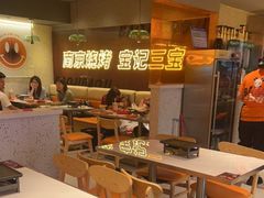 大堂-宝记烧烤·碳锅羊肉·羊蝎子火锅·夜食社(文体路创始店)