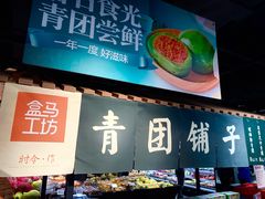 -盒马鲜生(双清路店)