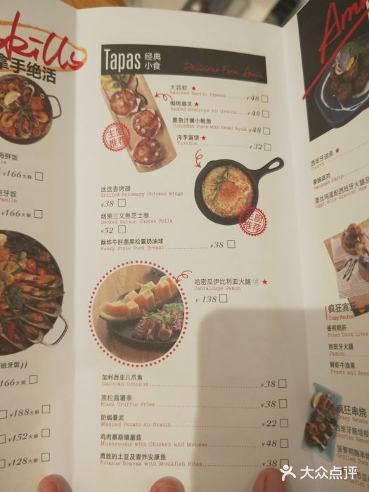 CRAZYONES克芮旺斯西班牙餐厅(苏州中心店)菜单图片