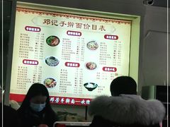 -邓记手擀面(桃花源店)