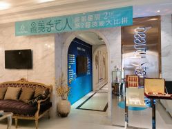 -美丽星辰健康美容会所