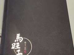-马旺子酒楼