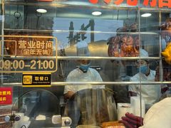 -永祥烧腊餐厅(虹口店)