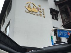 -南京夜泊秦淮君亭酒店·金陵书画院