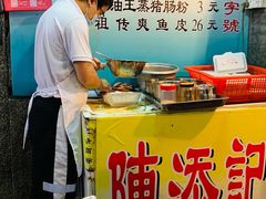 -陈添記·祖傳爽鱼皮·西关老字号(广州首店)