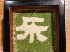 -大和食乐·鲜和牛酸汤火锅(环宇荟店)