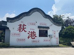 -丝绸小镇荻港古村