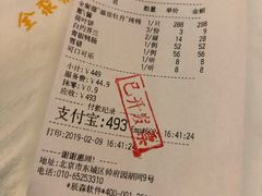 账单-北京全聚德(王府井店)