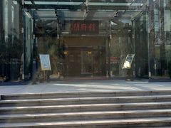 门面-潮府馆·非遗潮州菜·世纪公园(新国际博览中心店)