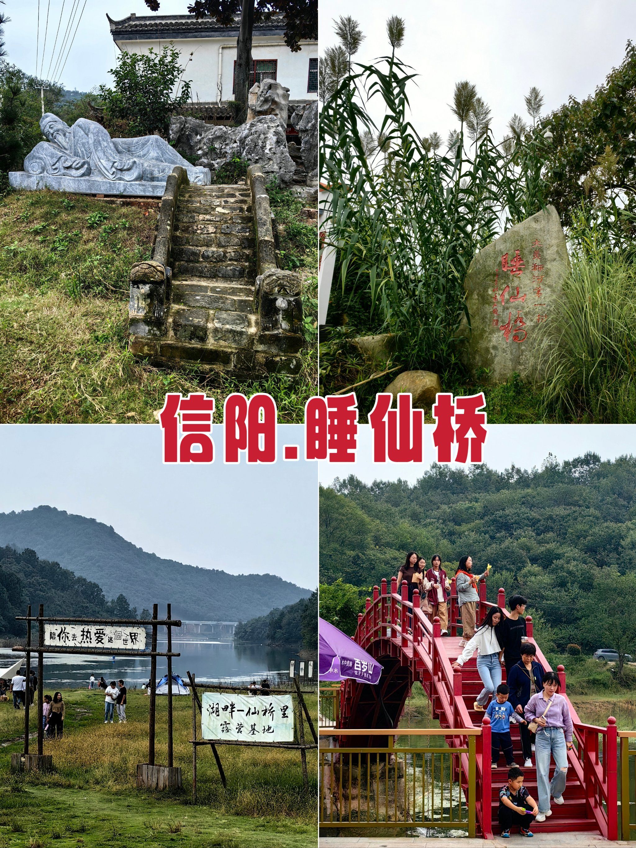 信阳旅游//大别山红色公路之睡仙桥