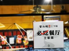 餐具摆设-富正毅三下锅(大庸府城店)