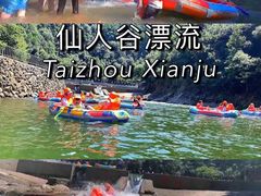 -仙人谷漂流景区