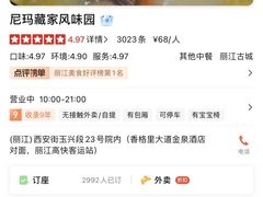-尼玛藏家风味园(阿山食城店)