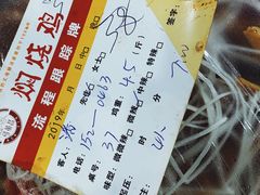 -弓虽昌焖烧鸡(大竹林店)