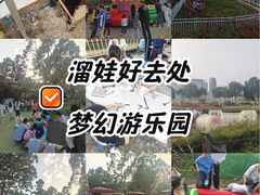 -光明小镇欢乐田园