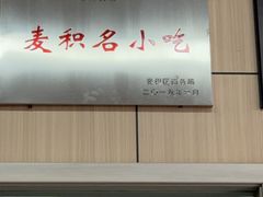 -老字号·三十一号面皮(商埠路步行街店)