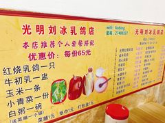 -光明刘冰乳鸽店(光明法政北路店)