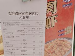 -蟹宗蟹(润达国际五楼店)