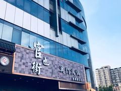 -官也街澳门火锅(新源里店)