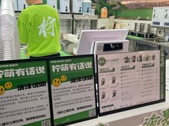 -Yes Lemon就是柠·手打柠檬茶(苏州中心一店)