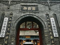 -五泉山公园