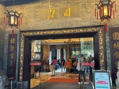 -北园酒家(小北路店)