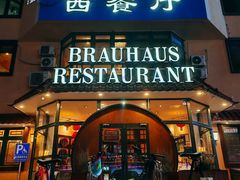 -兰特伯爵西餐厅·啤酒屋(方庄店)