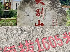 -安徽天堂寨风景区