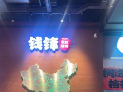 -钱锋炭缸烧烤(南湖大路总店)