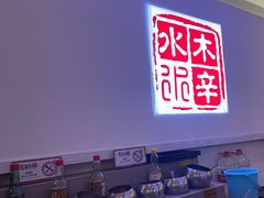 -庭院·冰煮羊·铜锅涮肉(西单店)