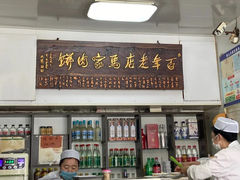 -鞍山市上海信利熏腊店(站前总店)