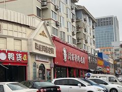 -闫家驴肉老店(华电一校店)