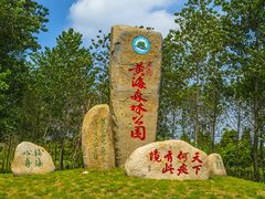 -黄海国家森林公园