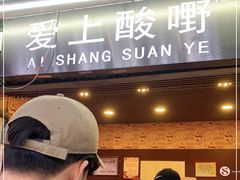 门面-爱上酸嘢