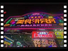 -健康路夜市