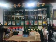 -王大昌茶庄(鼓楼街店)