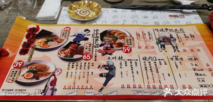 火影忍者一乐拉面(环球港店)菜单图片