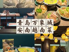 -安南越南餐厅(青岛万象城店)