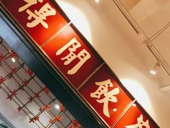 门面-得闲饮胜公司(智谷店)