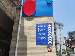 -港式茶餐厅·乒乓室记·谢赛克乒乓球俱乐部