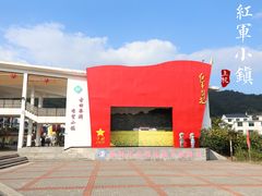 -古田会议纪念馆