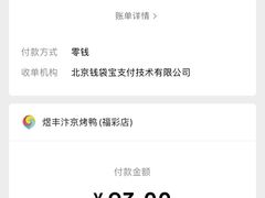 -煜丰汴京烤鸭(福彩路店)